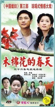 木棉花的春天在线观看  第1张